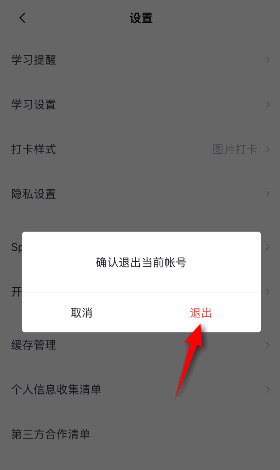 百词斩怎么退出登录?百词斩退出登录方法截图