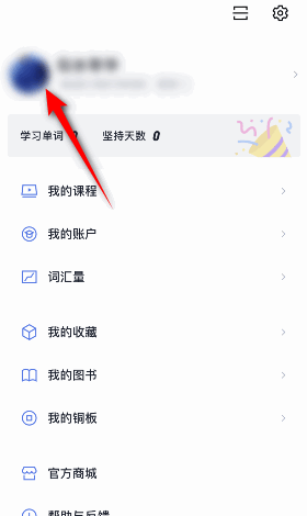 百词斩如何修改昵称?百词斩修改昵称教程