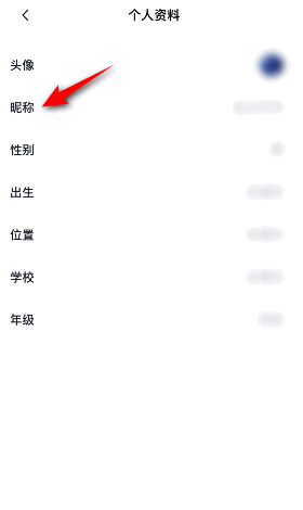 百词斩如何修改昵称?百词斩修改昵称教程截图