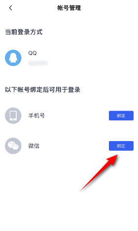 百词斩如何绑定微信?百词斩绑定微信教程截图
