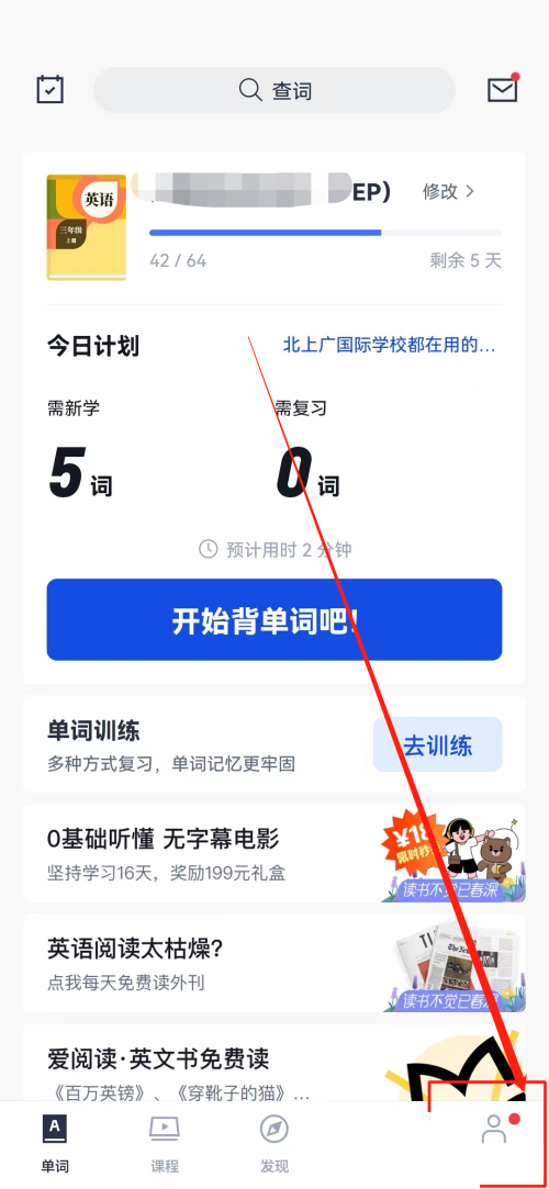 百词斩怎么查看版本号?百词斩查看版本号教程