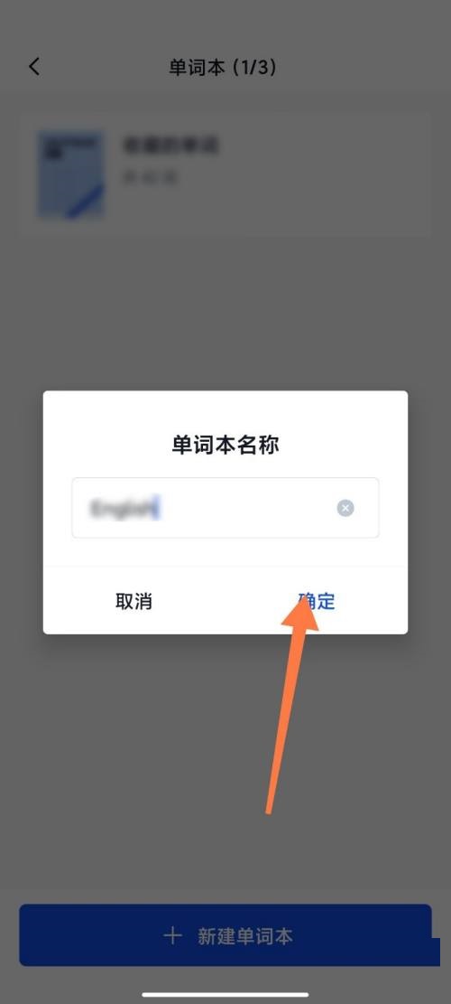 百词斩怎么新建单词本?百词斩新建单词本教程截图