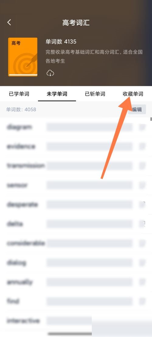 百词斩怎么查找收藏单词?百词斩查找收藏单词教程截图