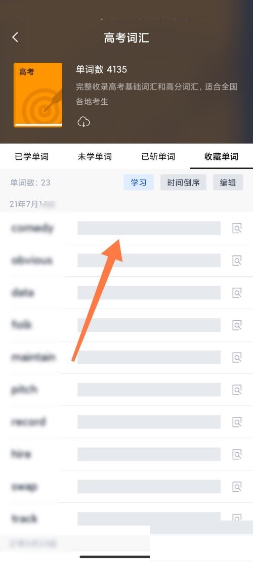 百词斩怎么查找收藏单词?百词斩查找收藏单词教程截图