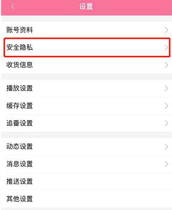 哔哩哔哩怎么移出黑名单?哔哩哔哩移出黑名单方法截图