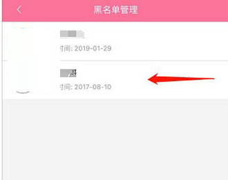 哔哩哔哩怎么移出黑名单?哔哩哔哩移出黑名单方法截图