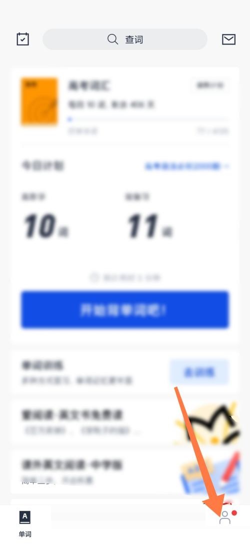 百词斩怎么完善个人信息?百词斩完善个人信息教程