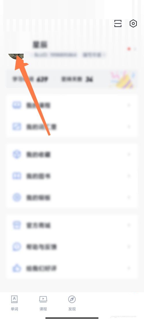 百词斩怎么完善个人信息?百词斩完善个人信息教程截图