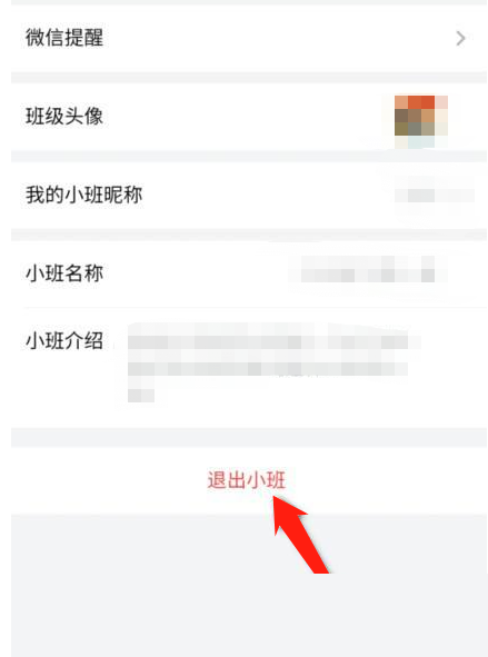 百词斩怎么退出小班？百词斩退出小班方法截图