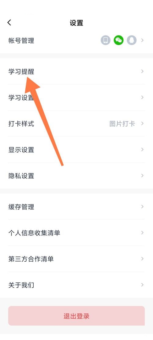 百词斩怎么开启微信学习提醒?百词斩开启微信学习提醒方法
