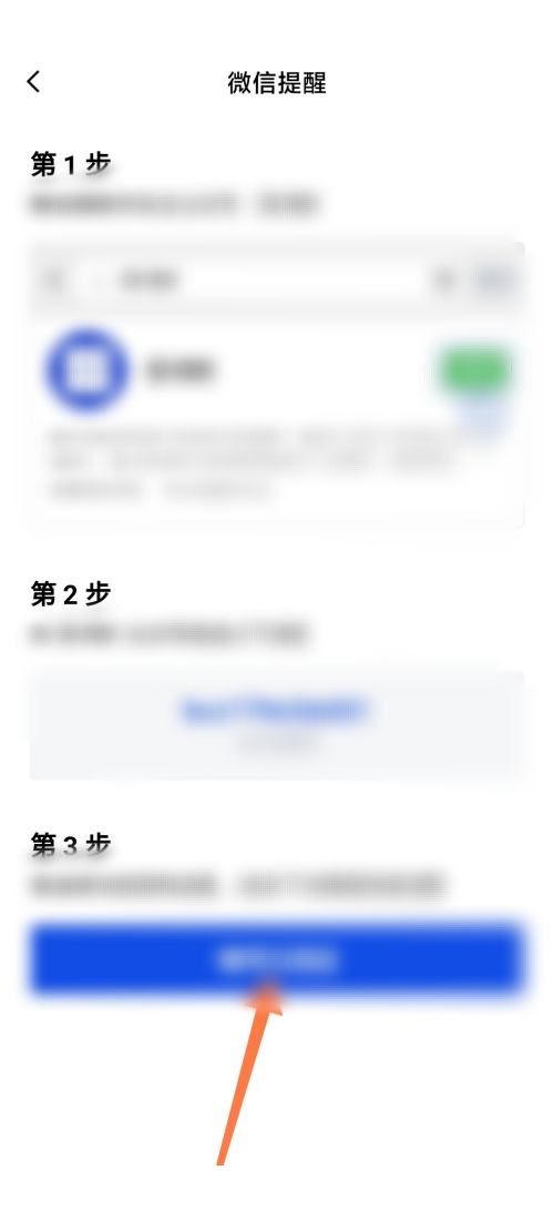 百词斩怎么开启微信学习提醒?百词斩开启微信学习提醒方法截图