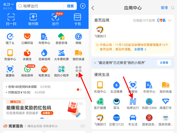 哈啰单车单次骑行怎么付费?哈啰单车单次骑行付费方法教程