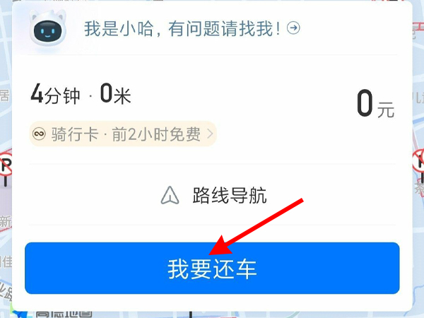 哈啰单车单次骑行怎么付费?哈啰单车单次骑行付费方法教程截图