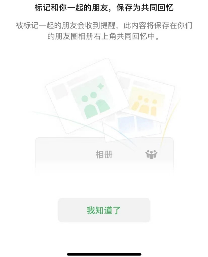 微信共同回忆功能怎么使用?微信共同回忆功能使用方法