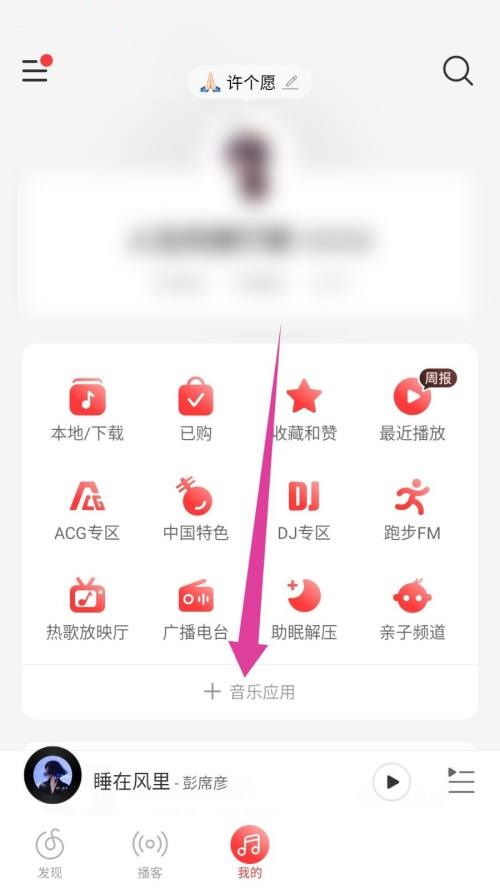 网易云音乐怎么听书?网易云音乐听书教程截图