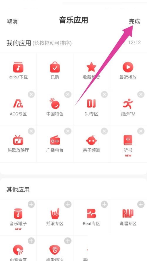 网易云音乐怎么听书?网易云音乐听书教程截图