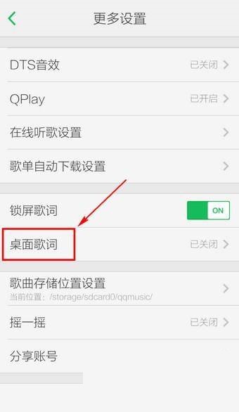 QQ音乐怎么显示歌词?QQ音乐显示歌词教程截图