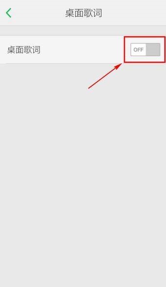 QQ音乐怎么显示歌词?QQ音乐显示歌词教程截图