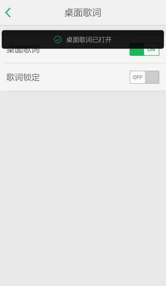 QQ音乐怎么显示歌词?QQ音乐显示歌词教程截图