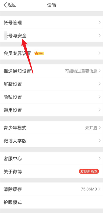 微博怎么找回密码?微博找回密码教程