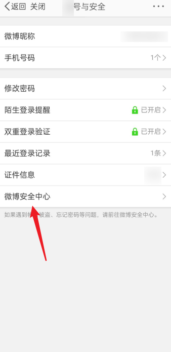 微博怎么找回密码?微博找回密码教程截图
