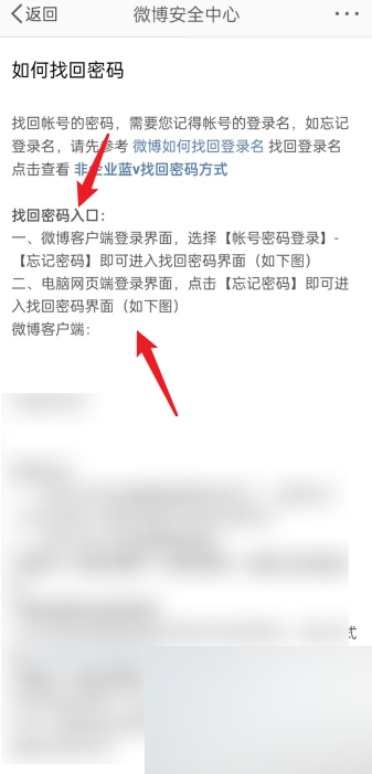 微博怎么找回密码?微博找回密码教程截图