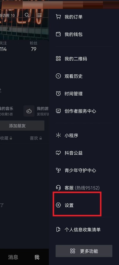 抖音打开时静音怎么取消?抖音打开时静音取消方法截图
