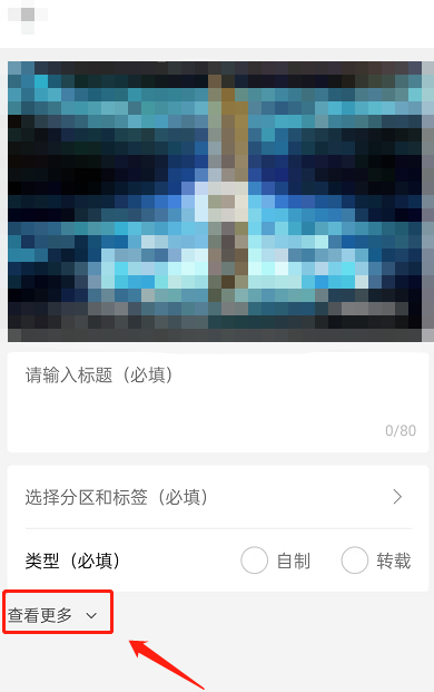 哔哩哔哩怎么设置仅粉丝评论?哔哩哔哩设置仅粉丝评论教程截图