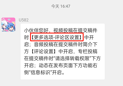 哔哩哔哩怎么设置仅粉丝评论?哔哩哔哩设置仅粉丝评论教程截图