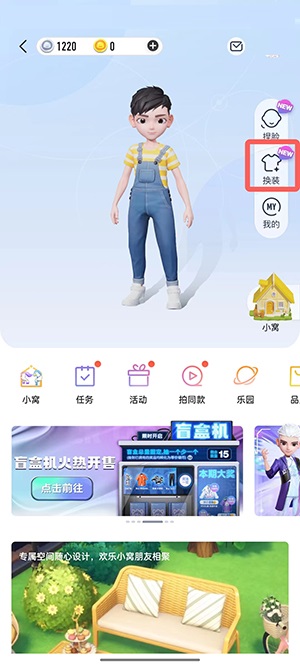 QQ小窝怎么换成女角色?QQ小窝换成女角色教程截图