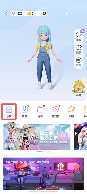 QQ小窝怎么换成女角色?QQ小窝换成女角色教程截图
