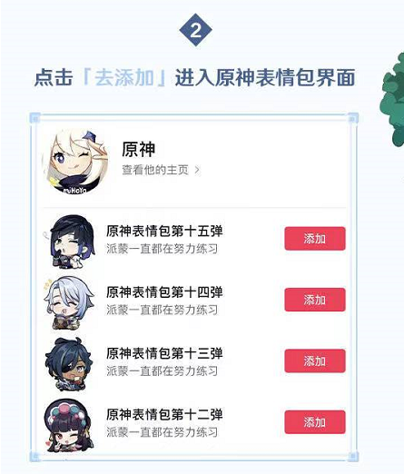 抖音原神表情包怎么获得?抖音原神表情包获得方法截图