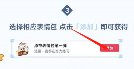 抖音原神表情包怎么获得?抖音原神表情包获得方法截图