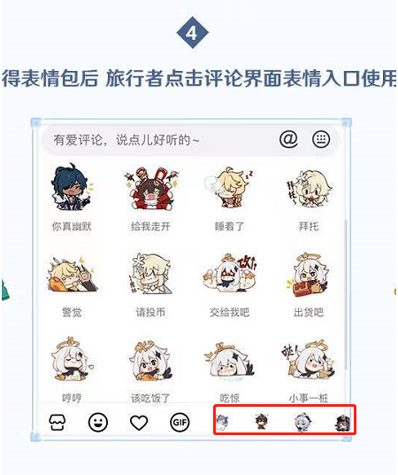 抖音原神表情包怎么获得?抖音原神表情包获得方法截图