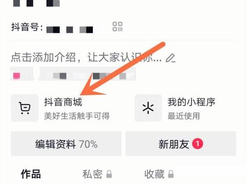 抖音购物车怎么查找?抖音购物车查找方法截图