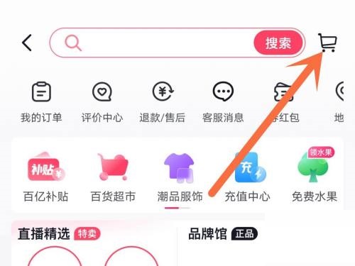 抖音购物车怎么查找?抖音购物车查找方法截图