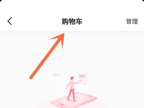 抖音购物车怎么查找?抖音购物车查找方法截图