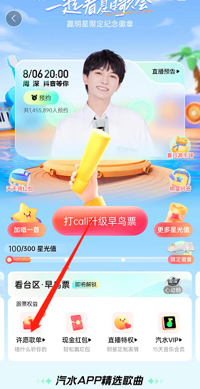 抖音夏日歌单怎么许愿?抖音夏日歌单许愿教程截图