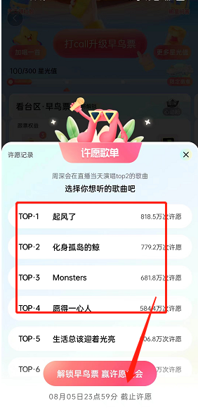 抖音夏日歌单怎么许愿?抖音夏日歌单许愿教程截图