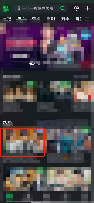 爱奇艺怎么开启AI满屏观影?爱奇艺开启AI满屏观影方法