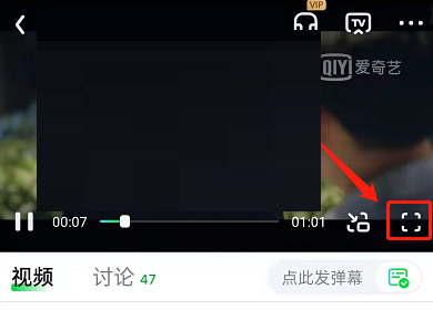 爱奇艺怎么开启精简模式?爱奇艺开启精简模式方法