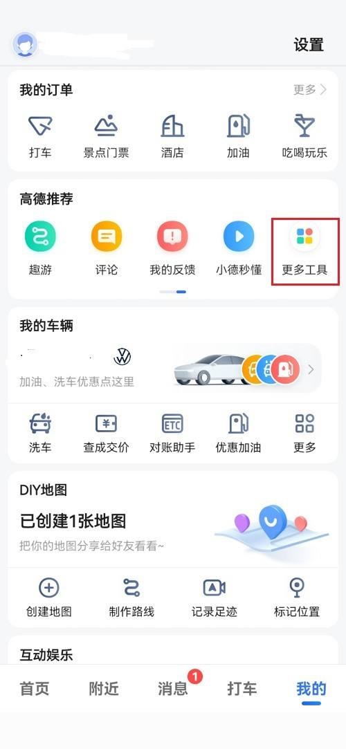 高德地图怎么租车?高德地图租车教程截图