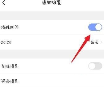每日瑜伽怎么关闭提醒时间?每日瑜伽关闭提醒时间方法截图