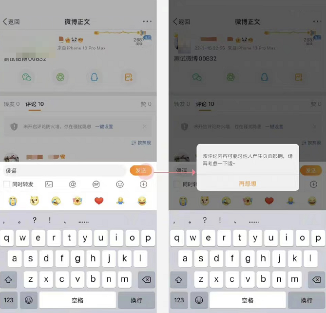 微博友善发评提醒功能是什么?微博友善发评提醒功能介绍