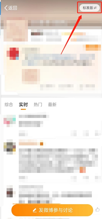 微博实况模式怎么关闭?微博实况模式关闭方法截图