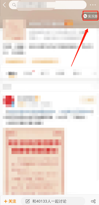 微博实况模式怎么关闭?微博实况模式关闭方法截图