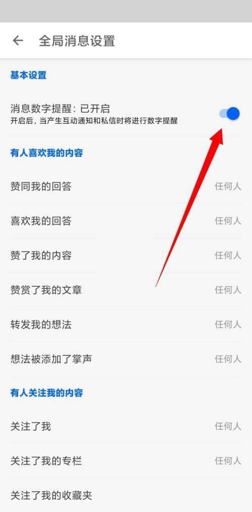 知乎消息数字提醒怎么关闭?知乎消息数字提醒关闭教程截图