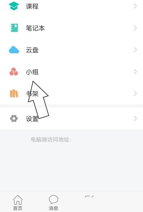学习通怎么查看小组详情?学习通查看小组详情方法截图