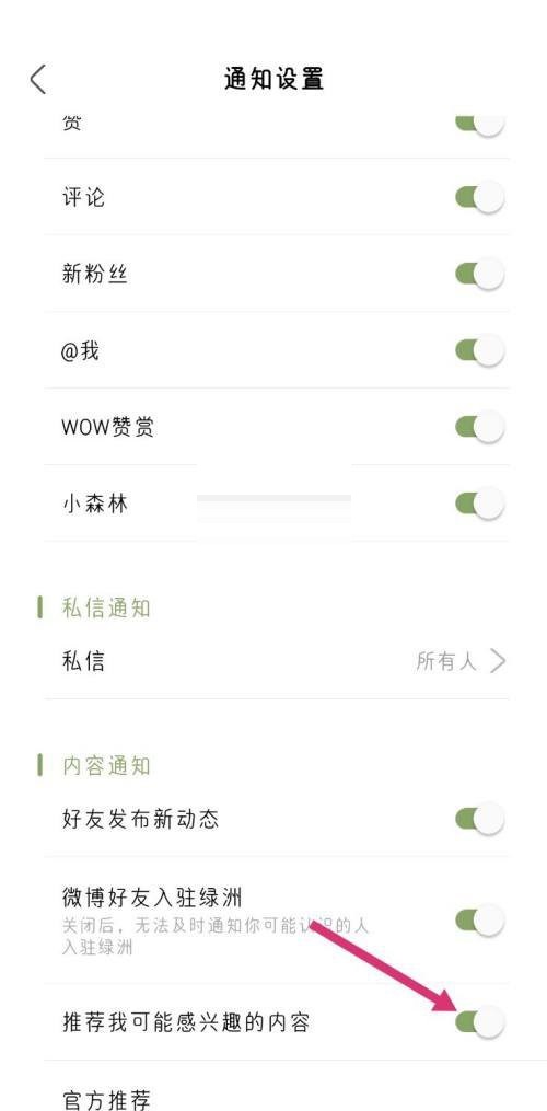 绿洲怎么关闭推荐内容?绿洲关闭推荐内容方法截图