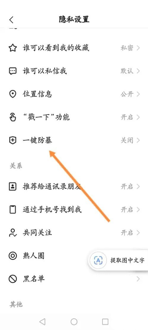 快手怎么开启一键防暴？快手开启一键防暴方法截图
